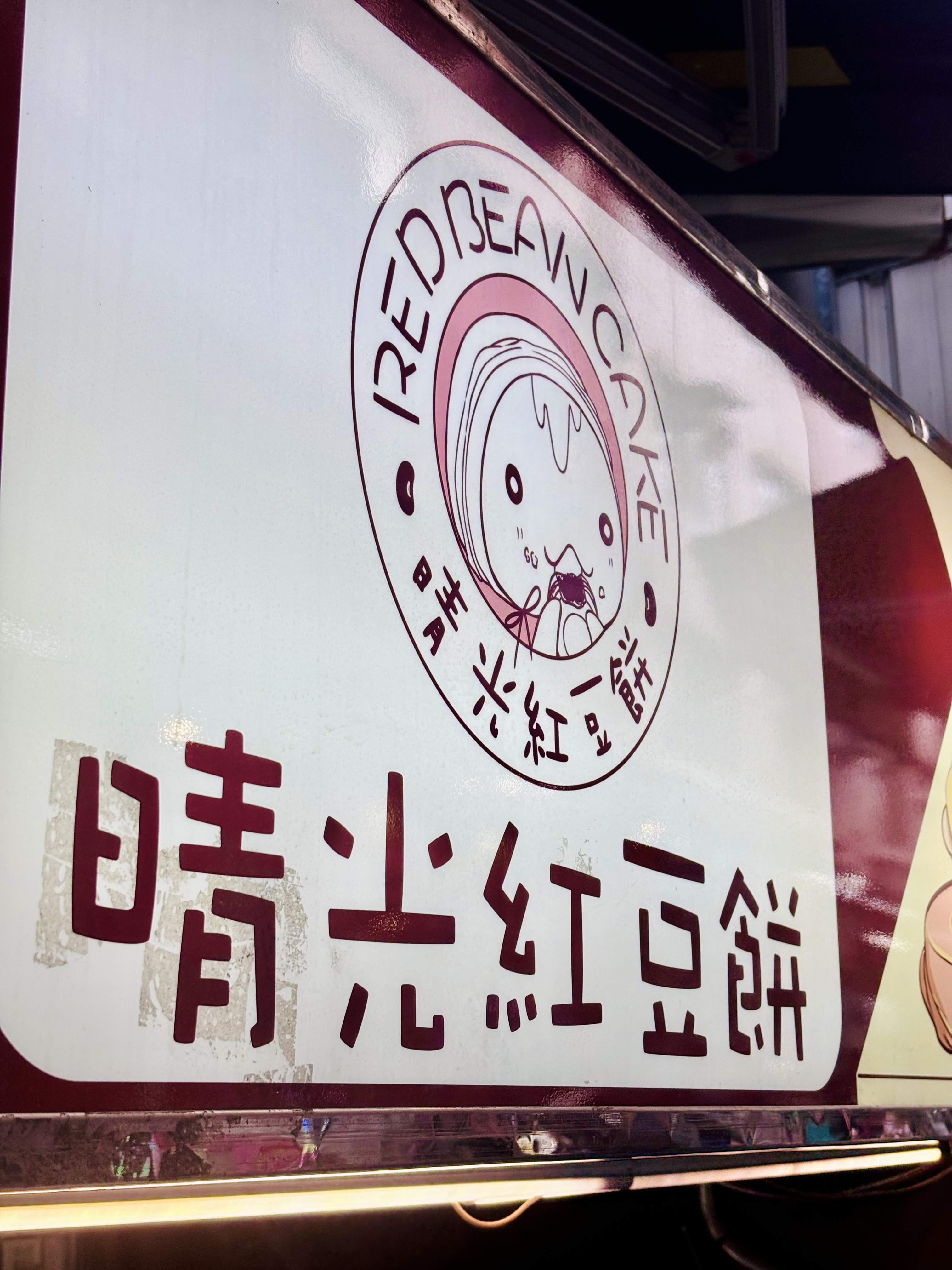 대만 단수이 여행 당일코스 2번째 - 정말 이뻤던 황금빛 바다 단수이 황금 닻 산책로 (단수이 Golden Anchor) 