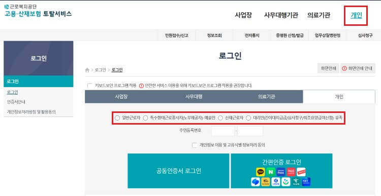 근로복지공단-홈페이지-개인-로그인
