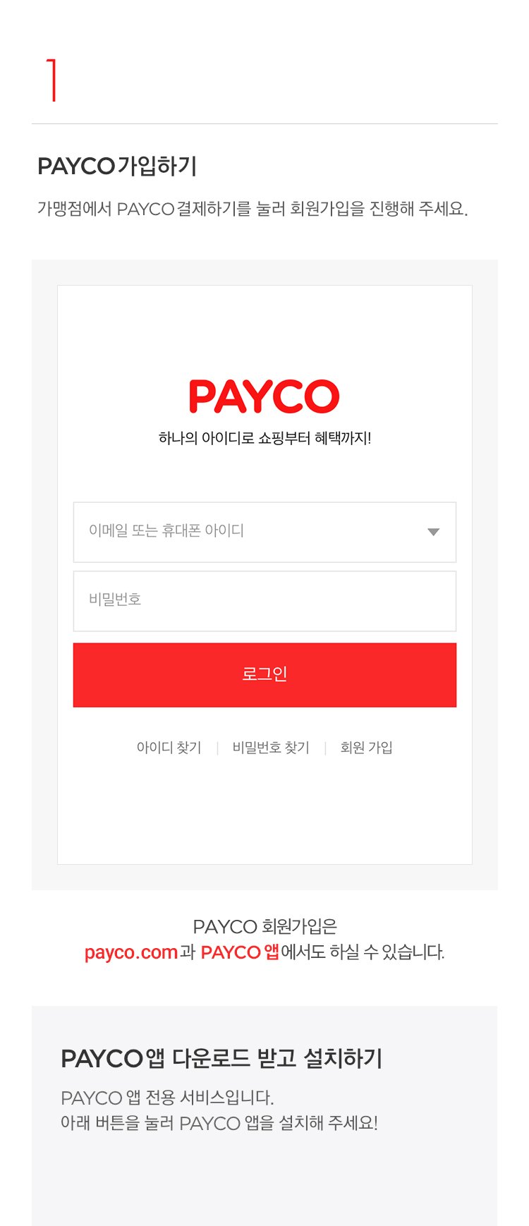 페이코 이미지
