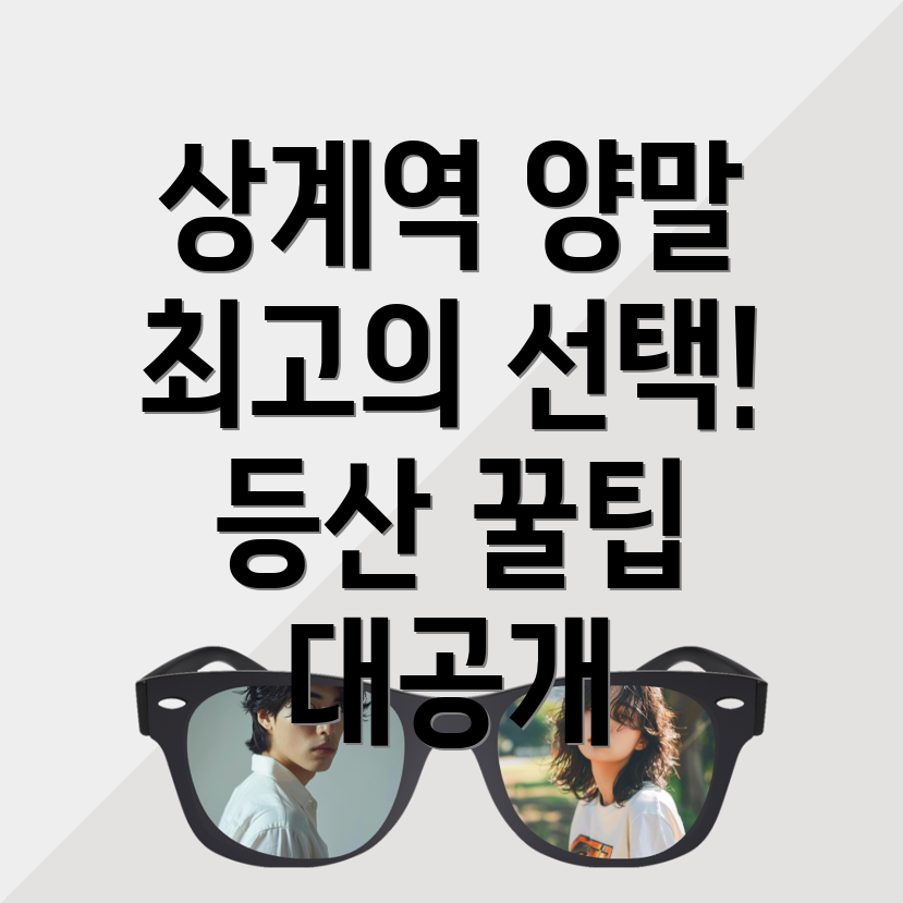 등산양말