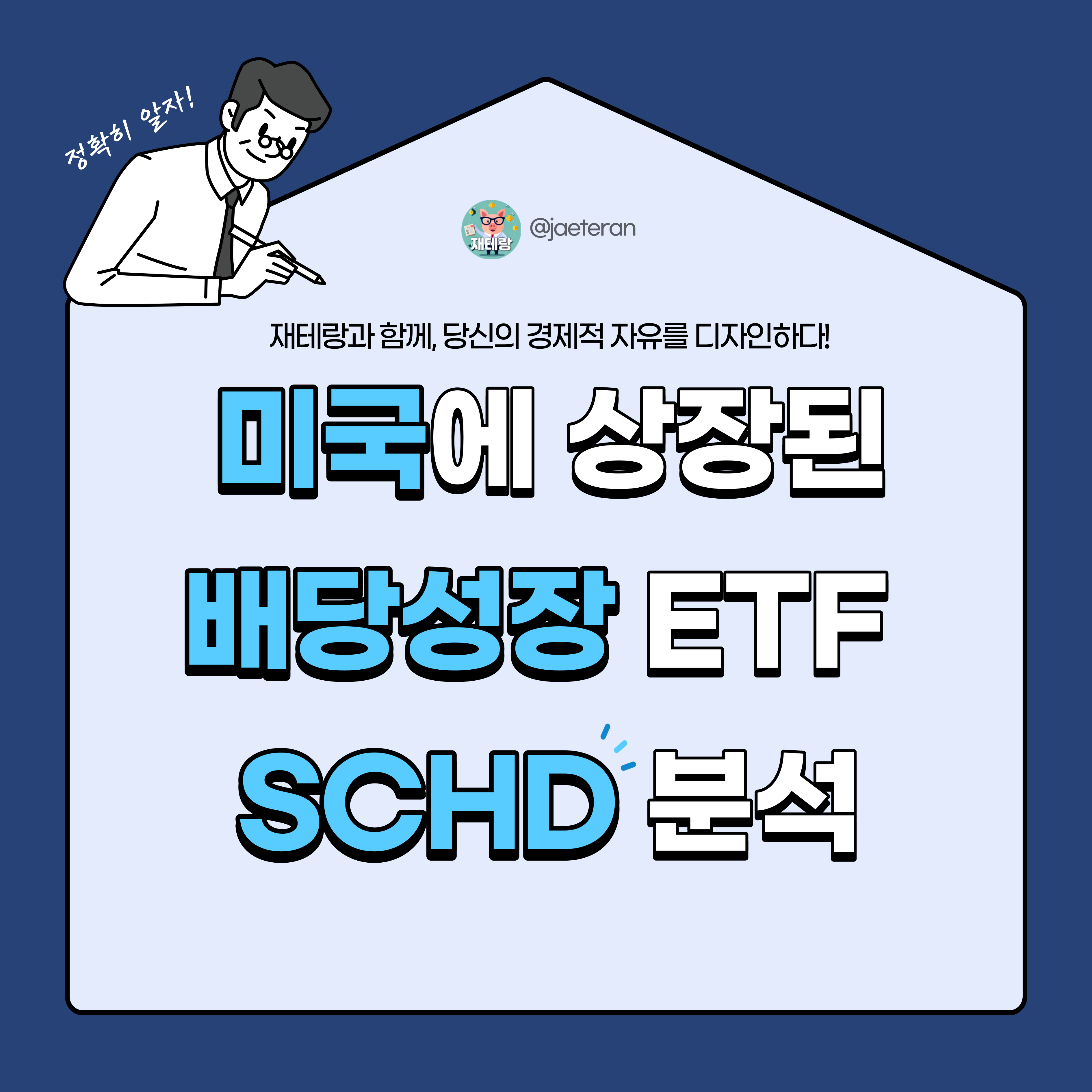  미국에 상장된 SCHD ETF 배당, 성장률 정보ㅣ분배금 재투자 시뮬레이션, 10년 후 수익률 분석