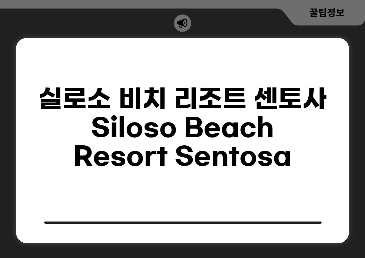 실로소 비치 리조트 센토사 (Siloso Beach Resort Sentosa)