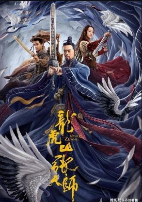 추천 용호산 장천사 (20 20) 중국무협영화 6