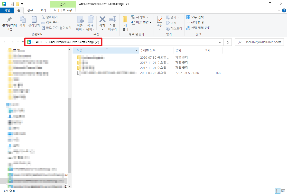 파일탐색기에서 원드라이브 접속