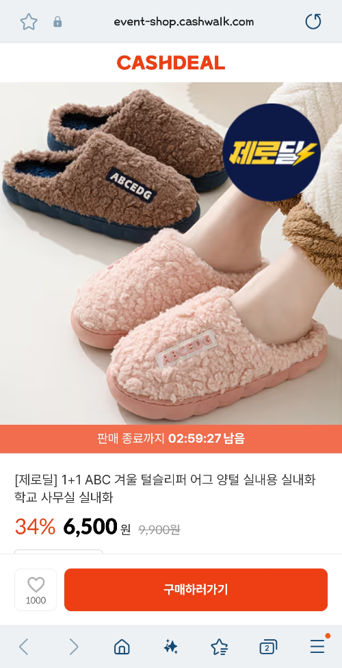캐시워크-돈버는퀴즈-구우스-슬리퍼