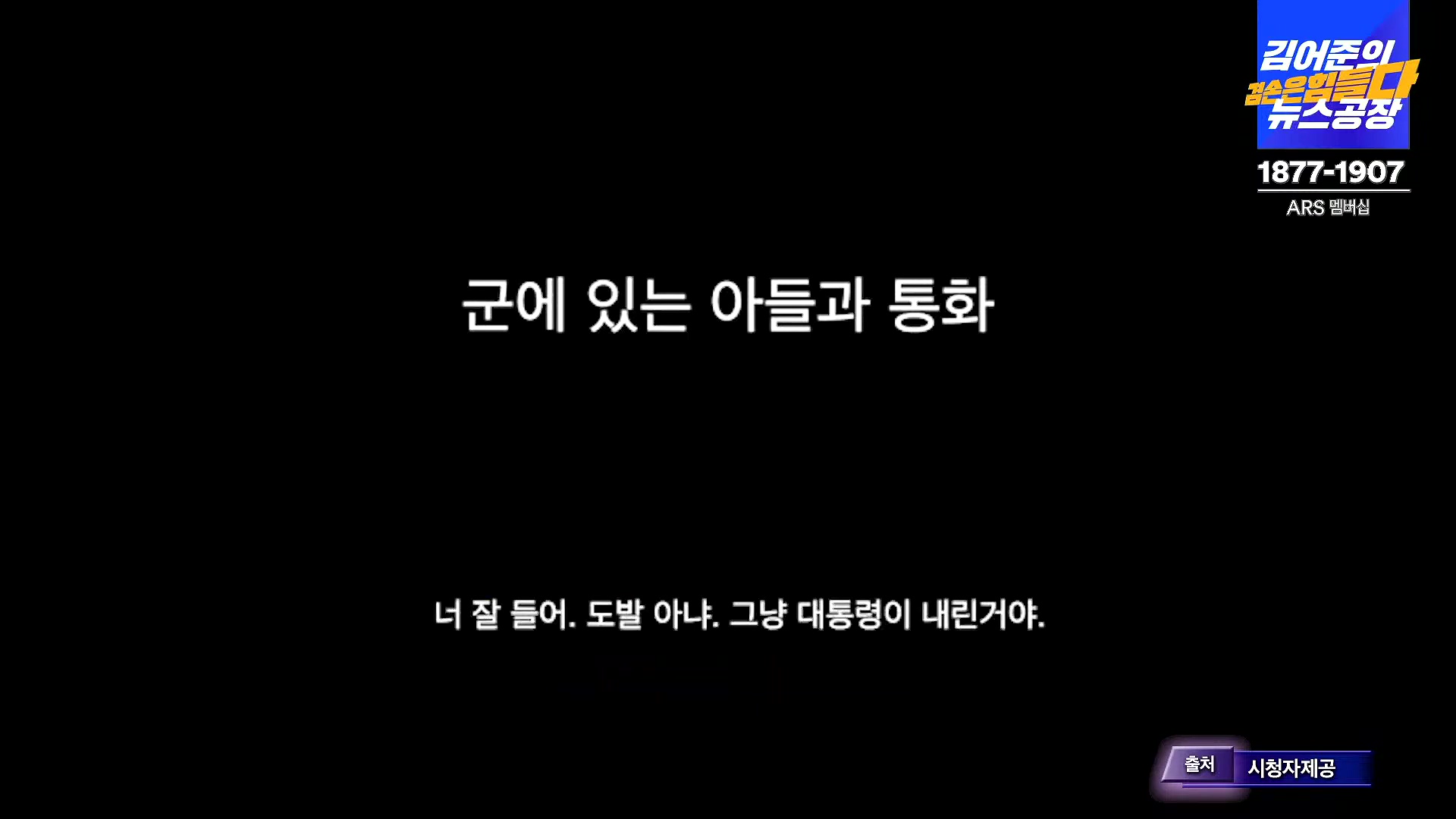 김어준의 겸손은힘들다 뉴스공장 2024년 12월 6일 금요일 [유시민, 김도균, 김종대, 박선원, 류혁, TEH살롱, 여론조사, 금요미식회].mp4_20241206_195830.524.jpg