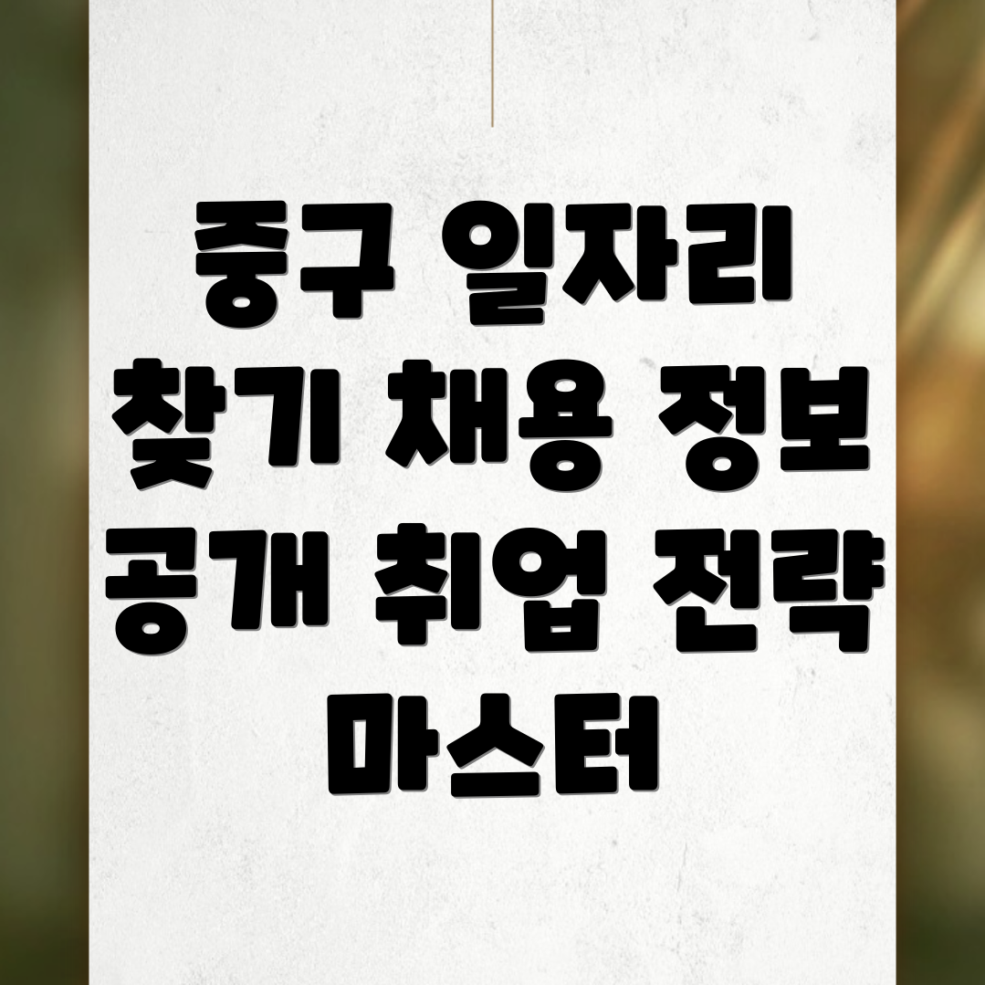 인천 일자리