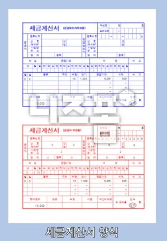 세금계산서 발행방법_7
