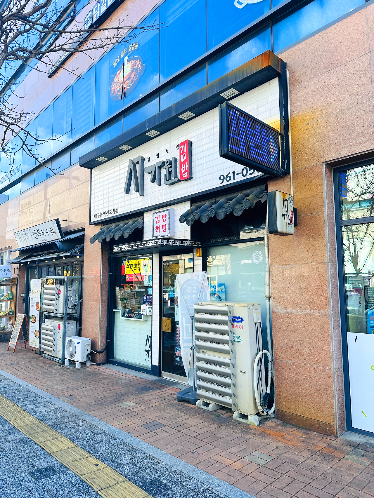 Seogawongimbapdaeguneulhyeoksindosijeom 6