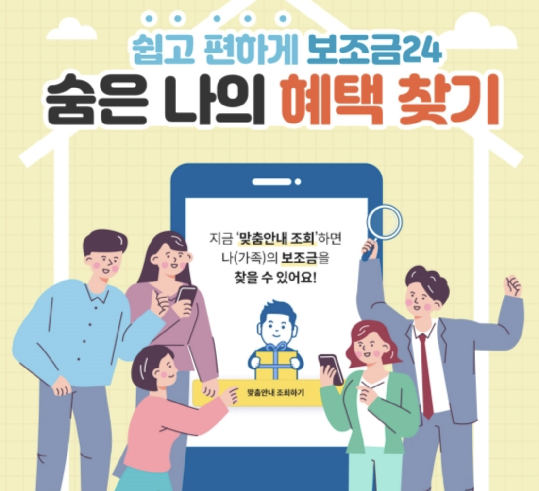  보조금 24 홈페이지 지원금 신청하는 방법