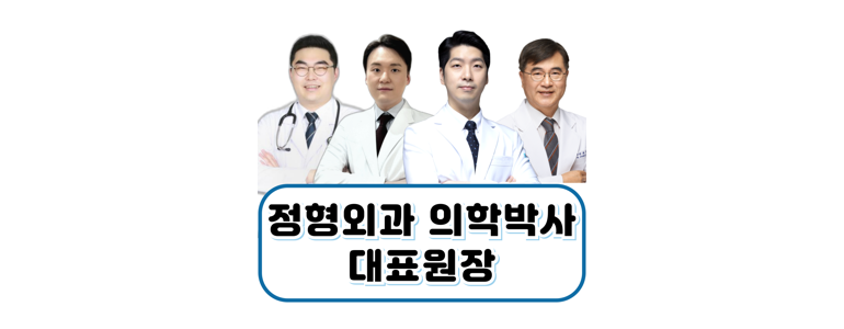 김포시 정형외과