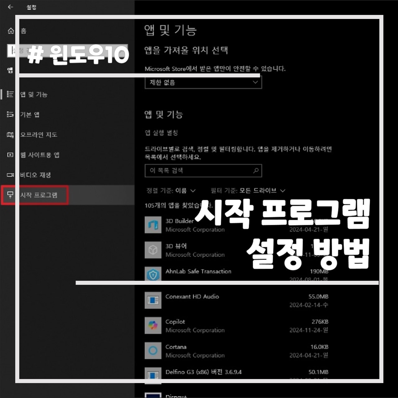시작 프로그램 설정 방법 썸네일