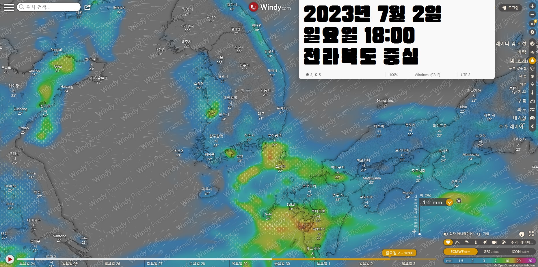 2023년 7월 2일 장마기간 날씨정보 - 위성레이더(비&#44;번개)