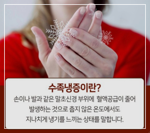 수족냉증이란?