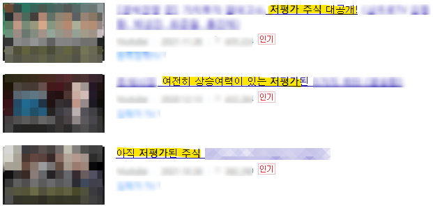 저평가주식-비판