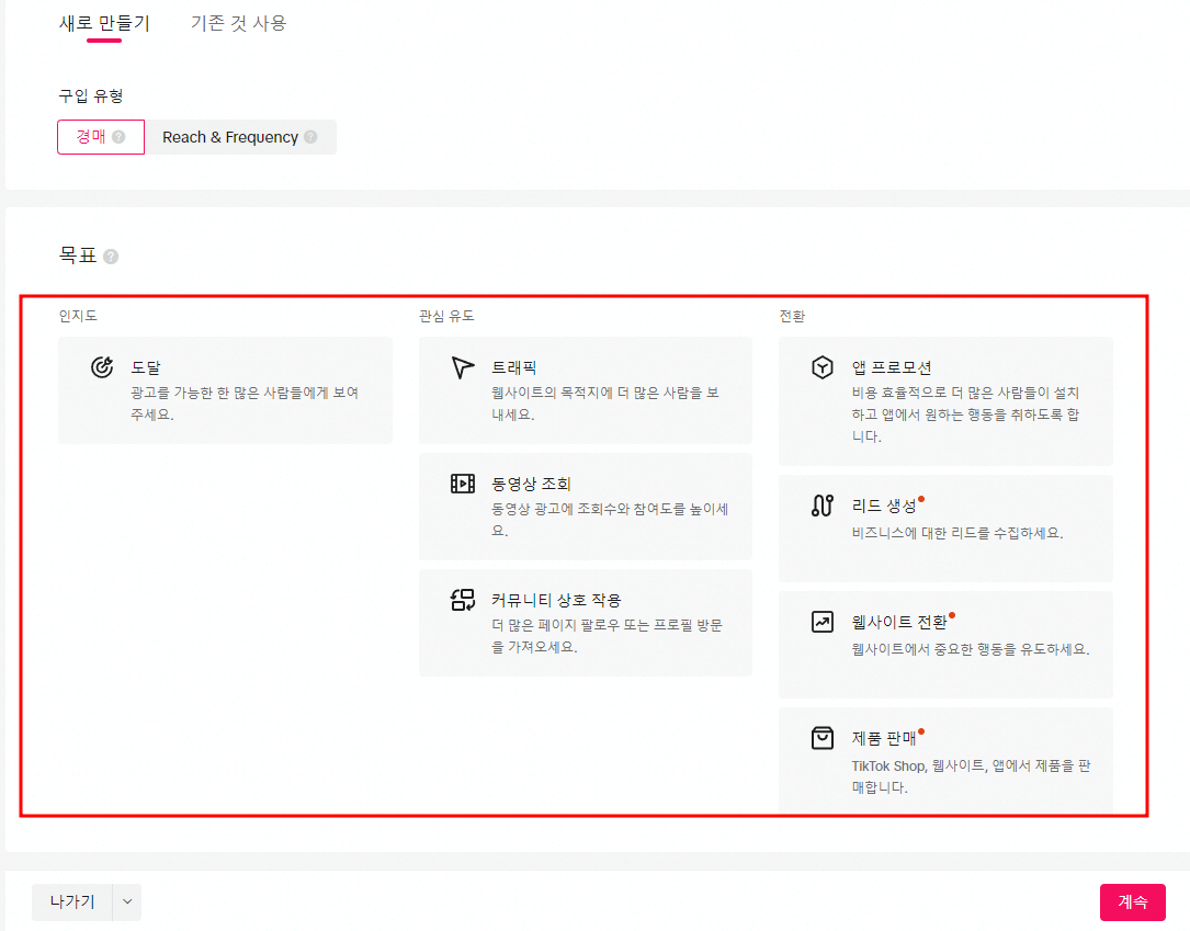 틱톡 광고 세팅 하는 방법