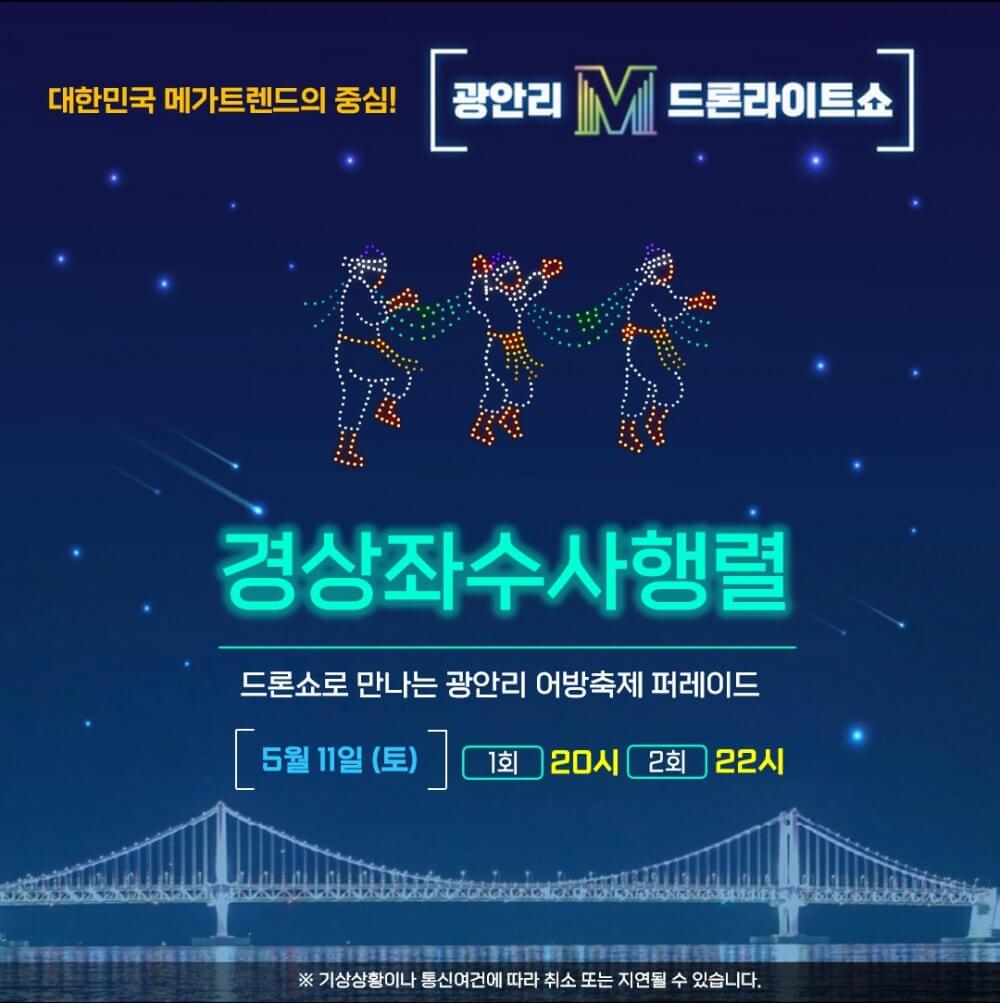 공연안내-드론라이트쇼 출저