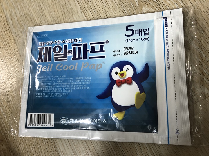 제일-쿨-파프