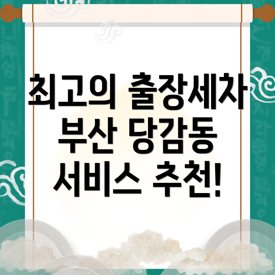 출장세차