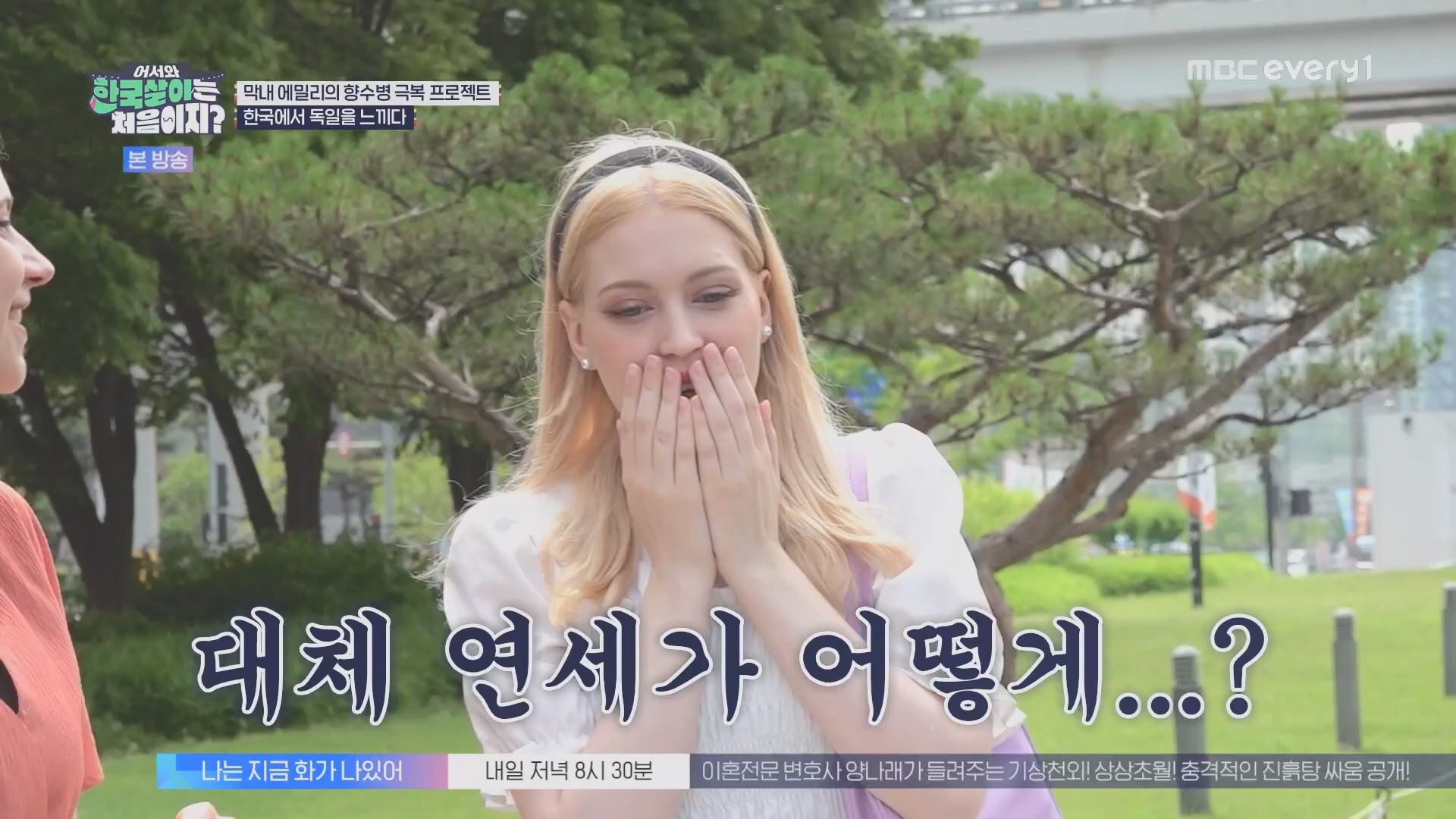 어서와 한국살이는 처음이지.E15.230828p.H264-F1RST.mp4_20230829_205815.191.jpg
