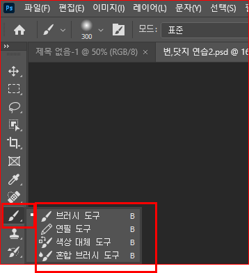 브러시툴 4가지
