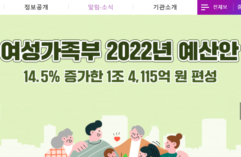 2022년-여성가족부예산-스샷