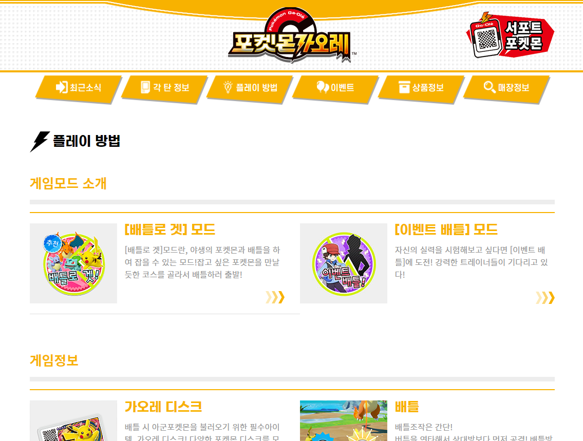 포켓몬 가오레 공식 홈페이지