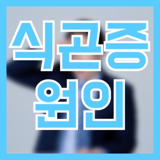 식곤증 원인 밥만 먹으면 자꾸 졸린 이유!?