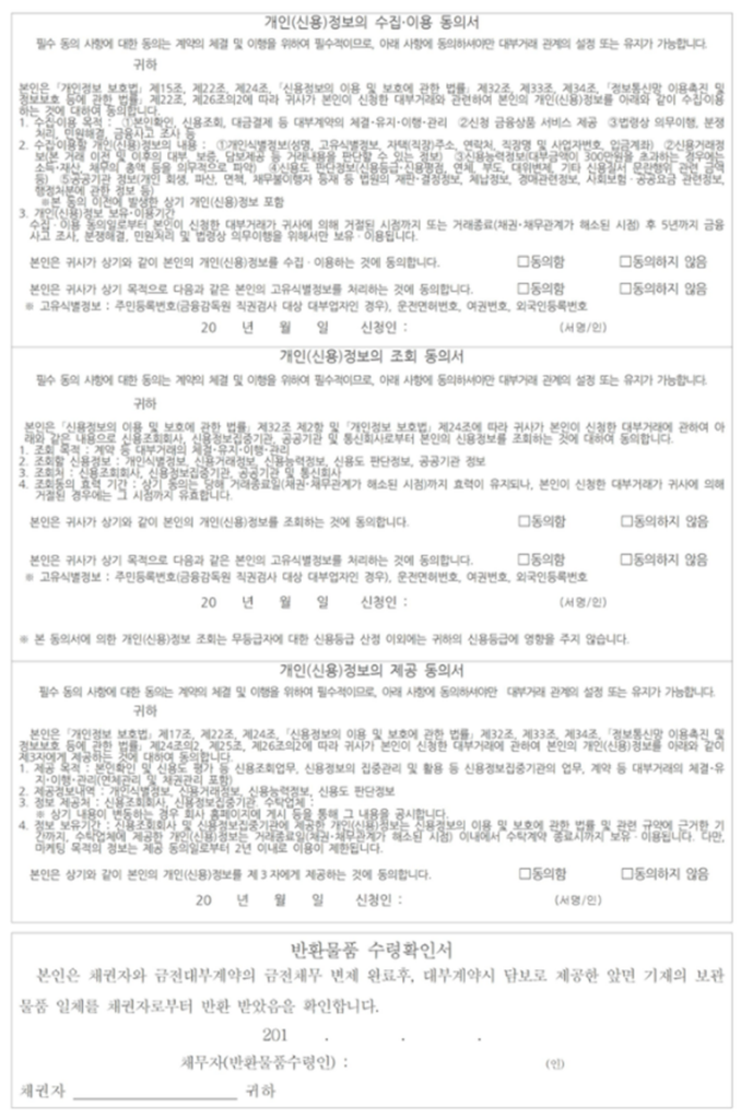 it 전당포 거래 개인정보이용 동의서 it 전당포 거래 개인정보이용 동의서