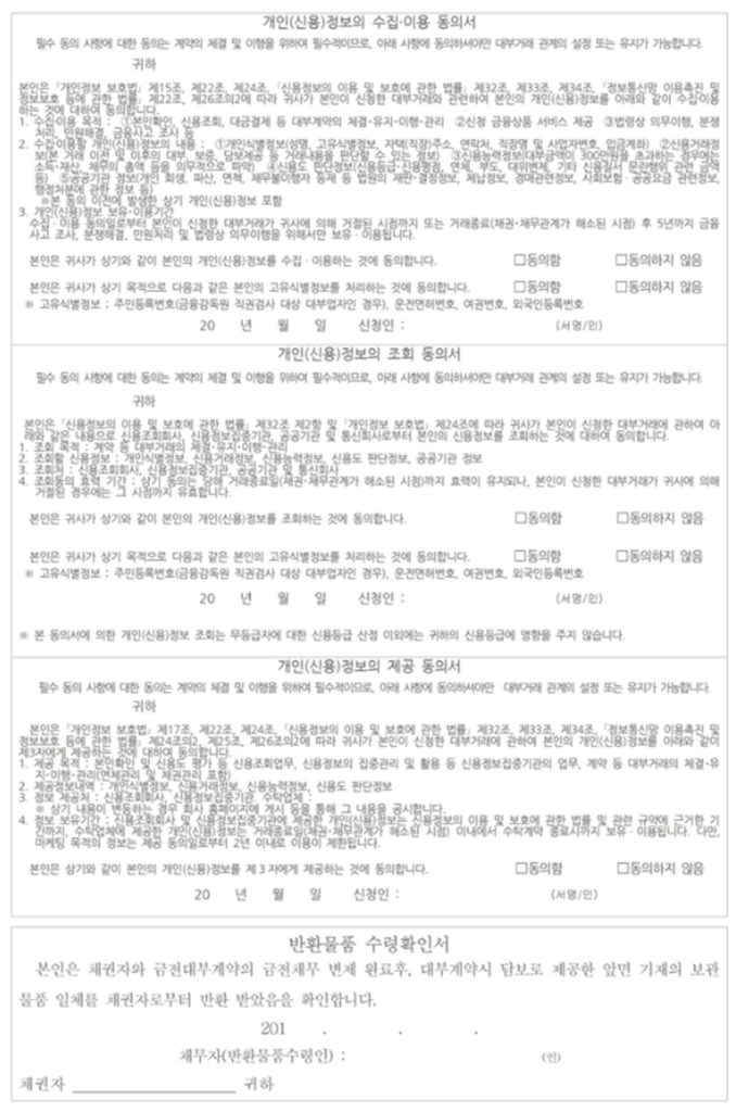 it 전당포 거래 개인정보이용 동의서