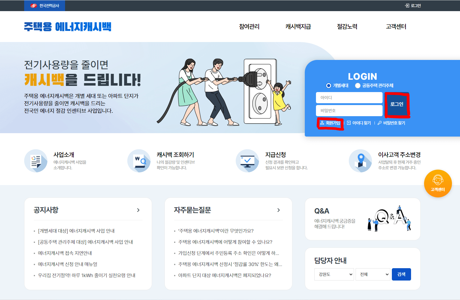 에너지 캐시백