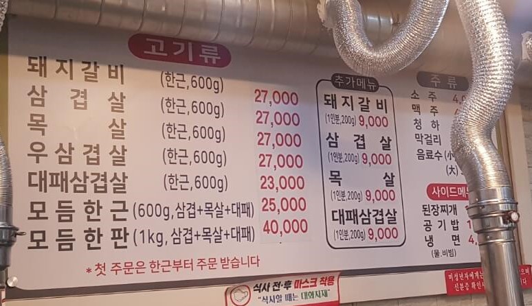 동대문구 회기 맛집 일번지 숯불 대왕 갈비 메뉴 리뷰 가성비 목살 맛집