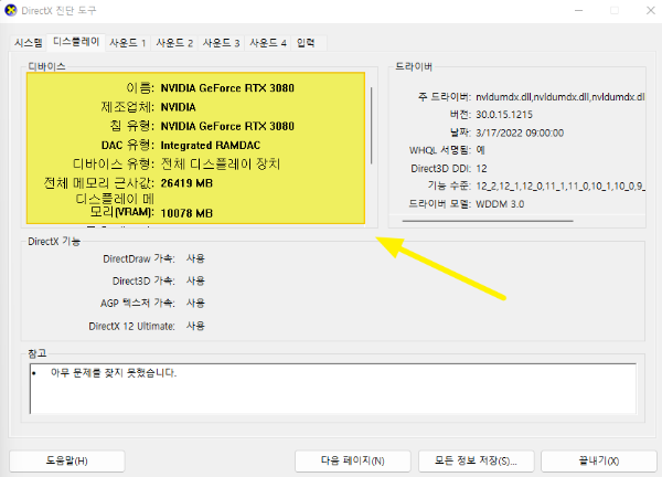 dxdiag 그래픽카드 확인