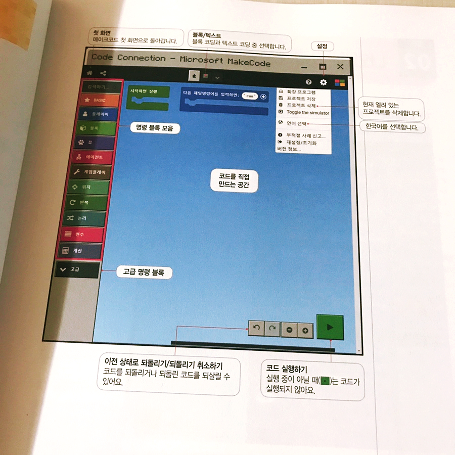 마인크래프트 게임 제작2 일단 따라하기 초등코딩 교육 : 3