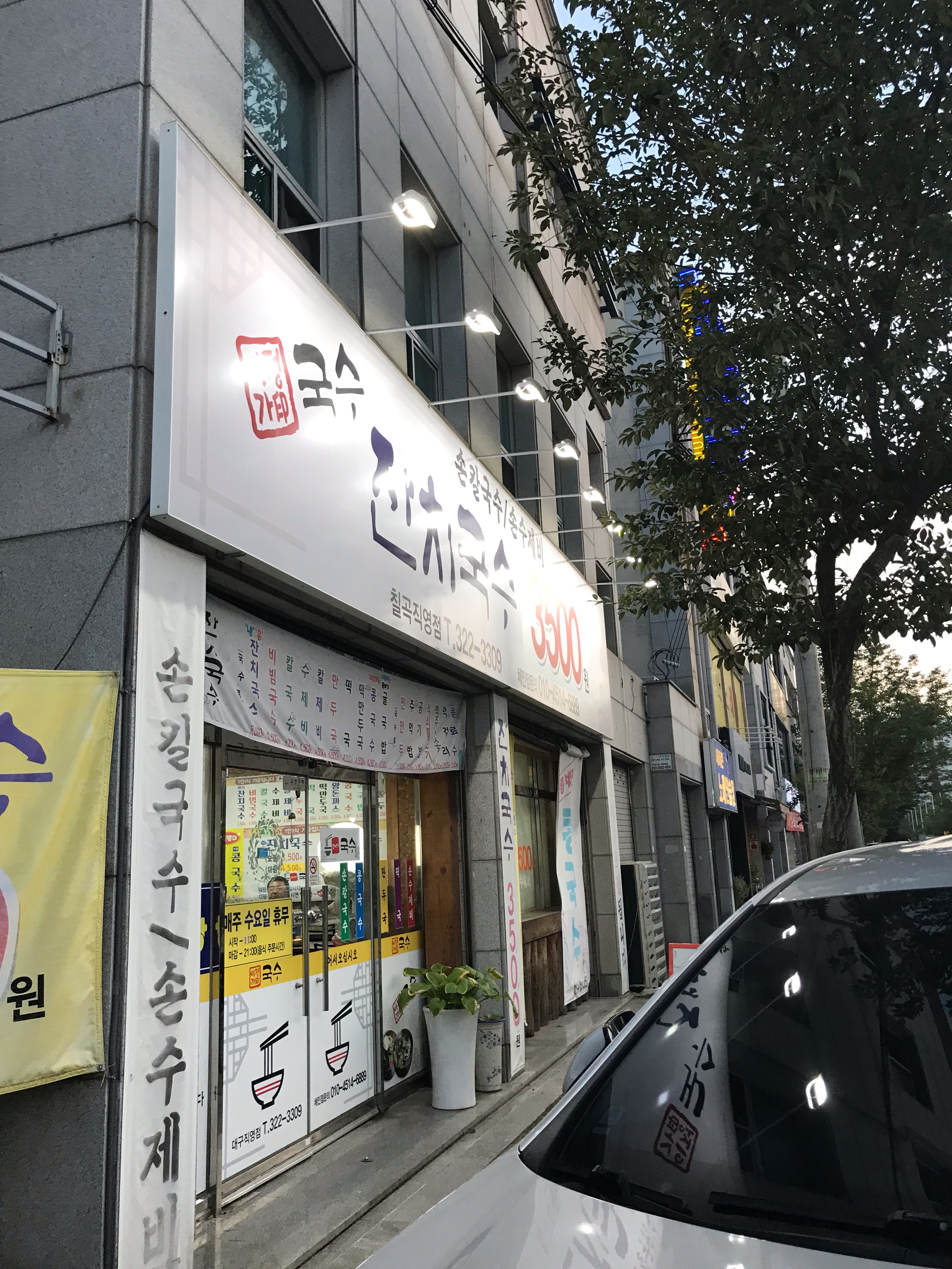  북구 정이가 국수. 밀수제비가 맛나요