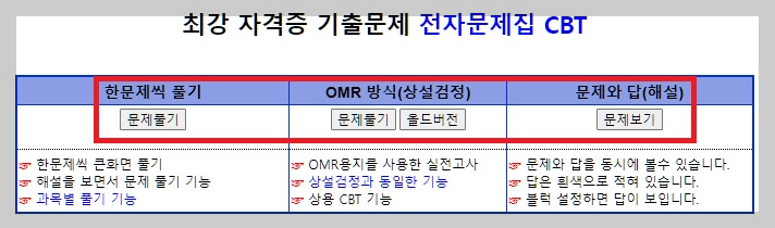 전산응용토목제도기능사 전자문제집 온라인에서 사용방법 설명하는 사진