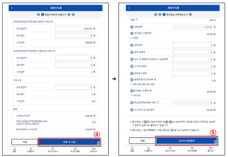 종합소득세(종소세) 중간예납