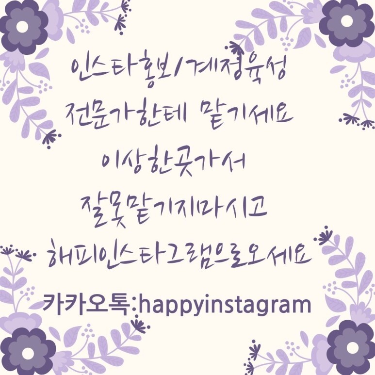  [해피인스타] 광고업체 선택하는 꿀팁!