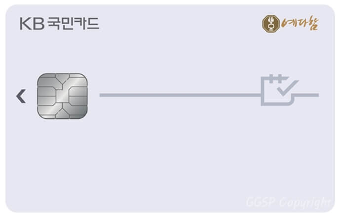 예다함-제휴-KB카드
