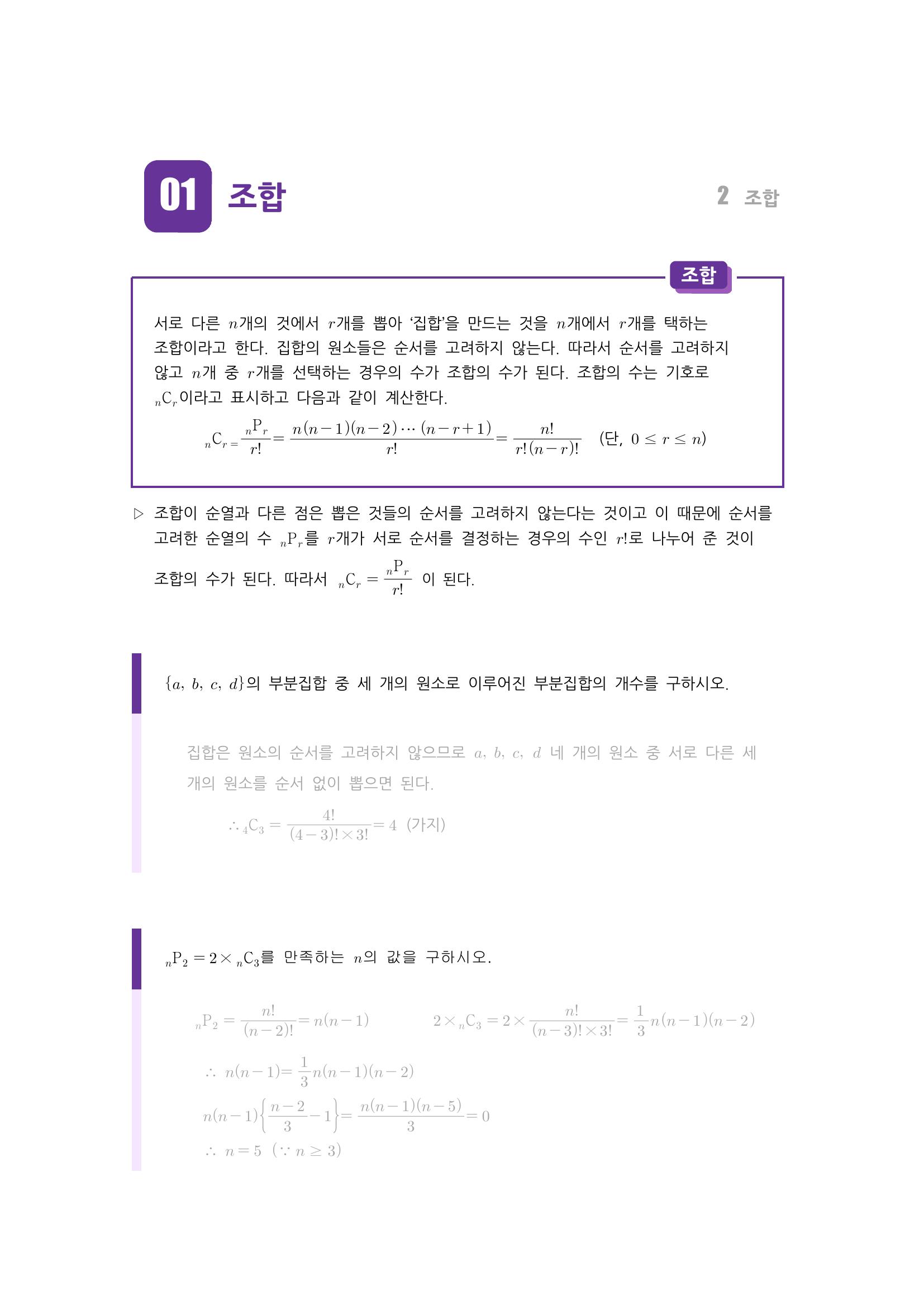  조합, nCr, 조 나누기, 파스칼의 법칙