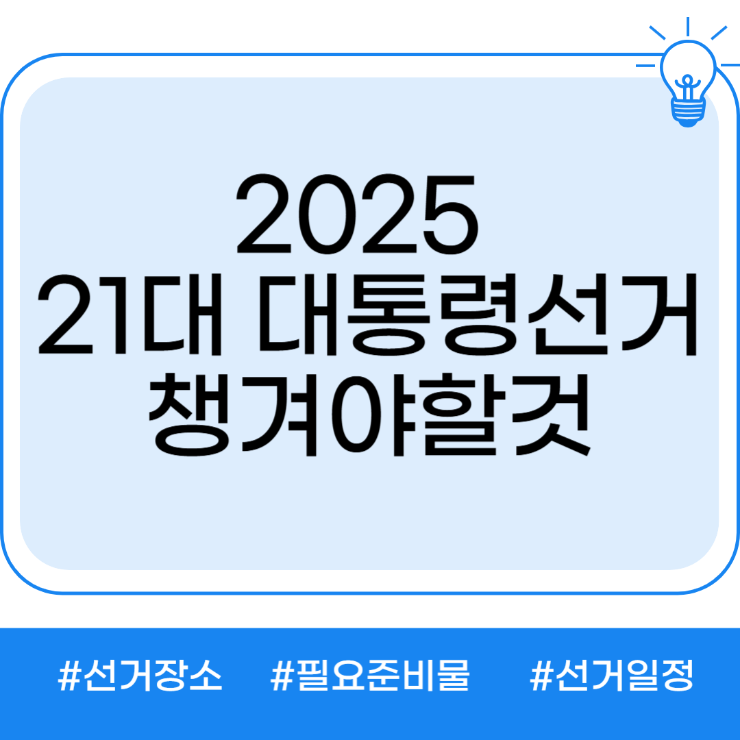 대통령선거 썸네일