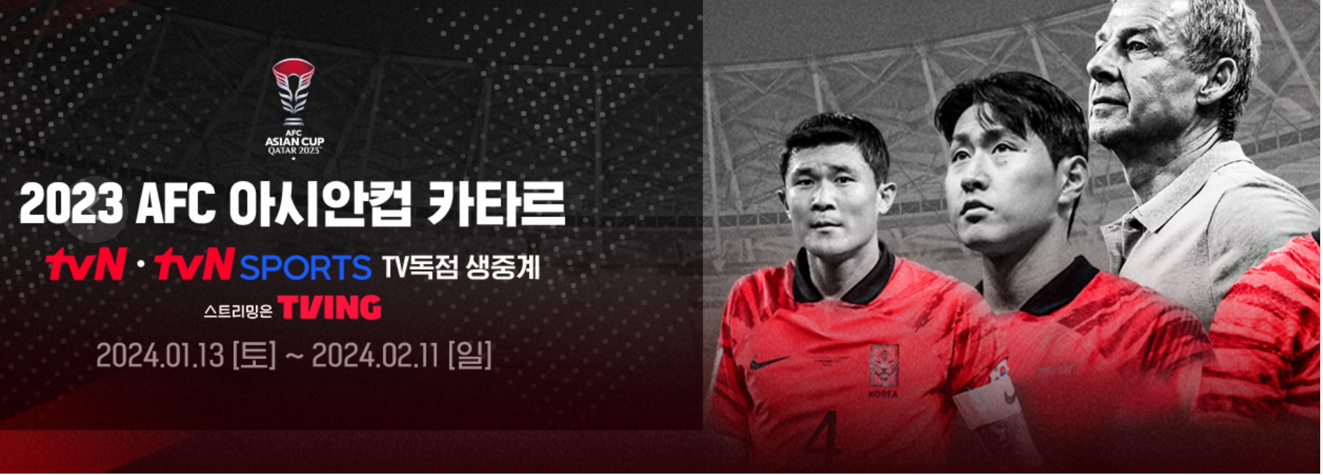 한국 vs 호주 아시안컵 8강 생중계 무료보기 마지막 경기