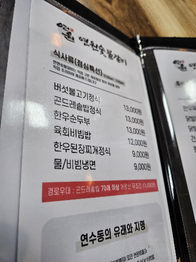 충주연원숯불갈비
충주돼지숯불갈비
돼지숯불갈비
충주연수동맛집
충주맛집
충주돼지고기
충주 한우갈비
연원숯불갈비
충주연수동 연원숯불갈비
충주안다미르힐