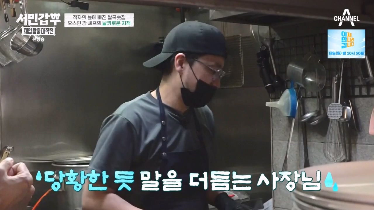 서민갑부 폐업 탈출 대작전.E18.231119p-NEXT.mp4_20231119_182024.420.jpg