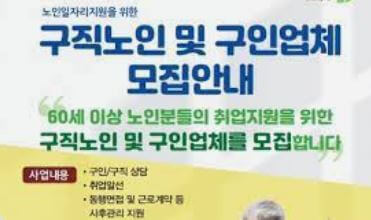 강릉시 노인 중장년 일자리 공공근로 채용공고 시니어클럽 복지관 알바