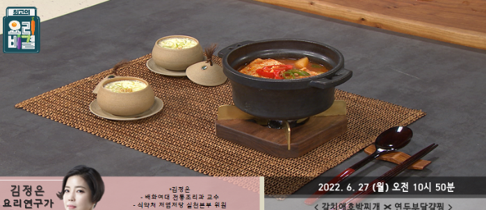  김정은의 갈치애호박찌개와 연두부달걀찜 레시피 만드는 방법