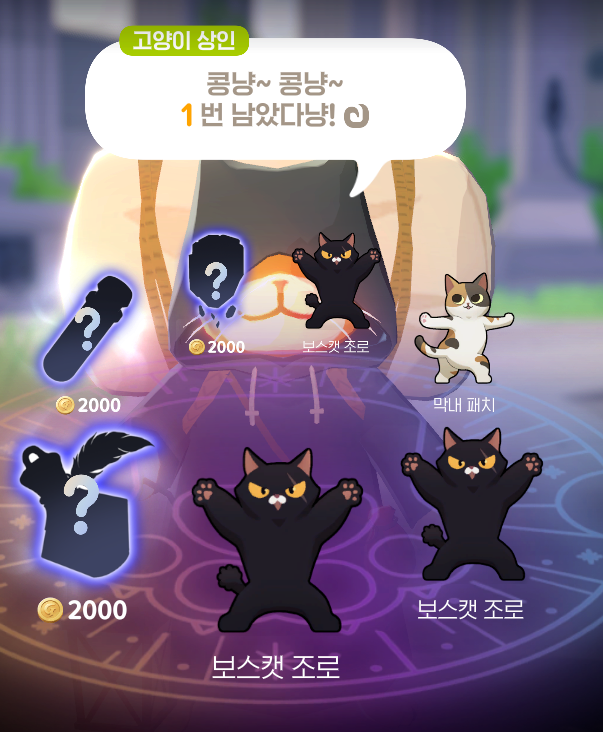 마비노기 모바일 돈벌이 - 고양이 상인 뽑기