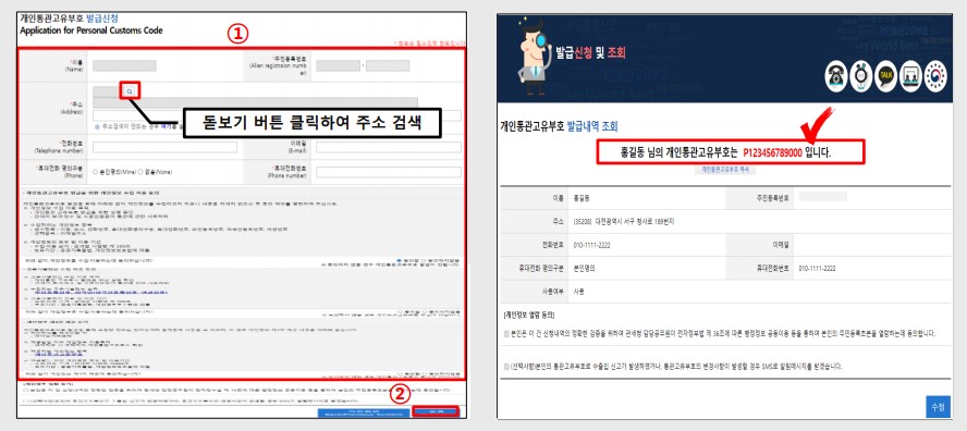 개인통관고유부호신규발급및도용예방