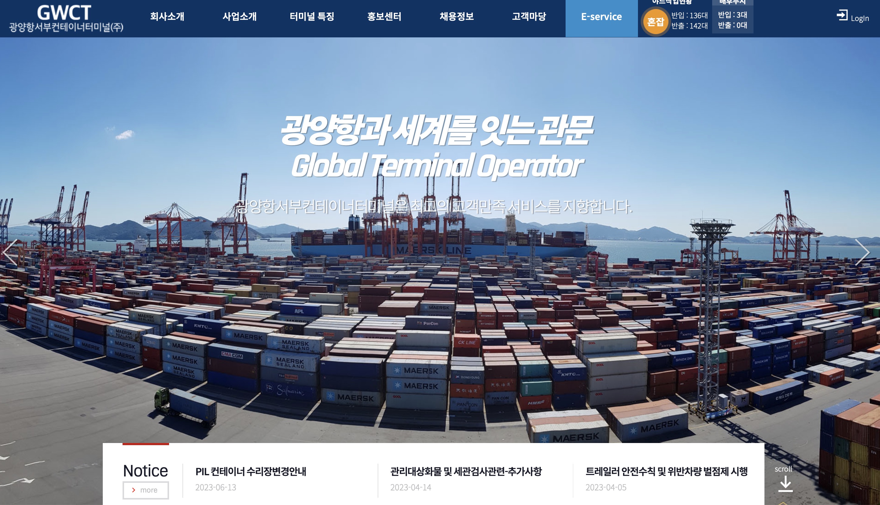 광양항서부컨테이너터미널 http://www.gwct.co.kr