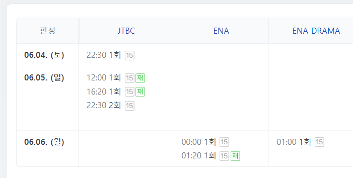 클리닝 업 1회 2회 다시보기 재방송 편성정보 회차정보 보러가기
